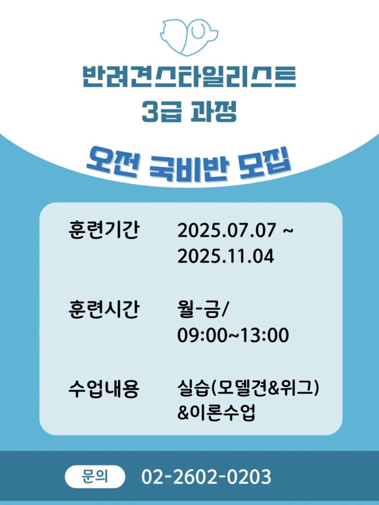 신림애견미용학원